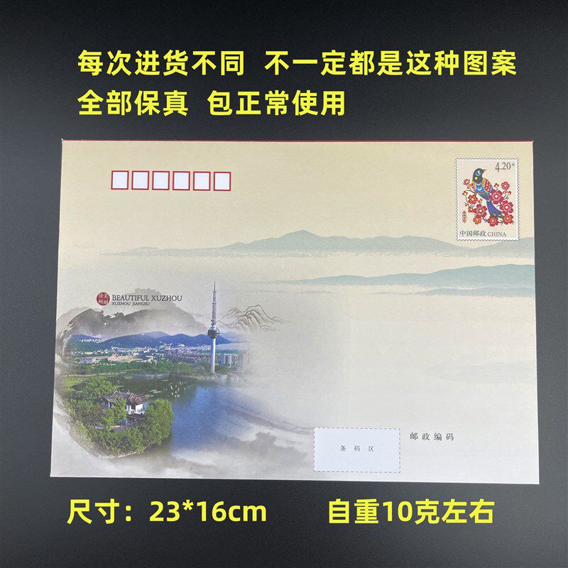 4.2元邮资信封邮票一体挂号信7号封信纸自带邮票保真监狱可邮寄