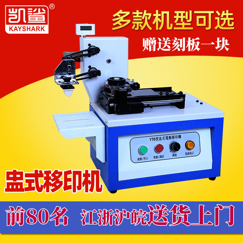 仿喷码油盅电动油墨打码机 商标产品批号生产日期印码丝印移印机