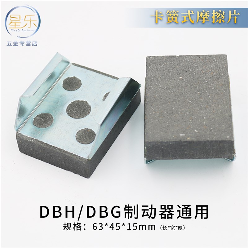 空压碟式制动器来令片优质气动刹车片摩擦片卡簧式刹车皮63*45*15