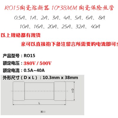 RO15陶瓷保险丝管380V/500V熔断器10*38保险丝0.5A1A2A3A-32A40A