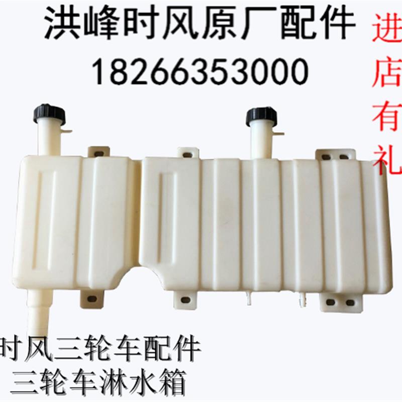 时风原厂配件 三轮车淋水箱副水箱一体 农机配件包邮规格75x27x10