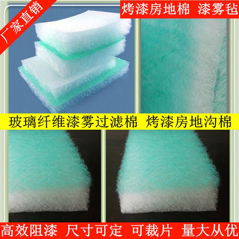 烤漆房过滤棉地棉玻璃纤维阻漆网漆雾毡UV光氧环保箱油漆雾过滤棉