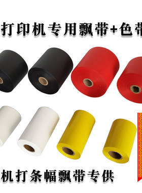 开业花蓝挽联打印机耗材碳带布带丝带花圈挽联条幅布色带打布挽联