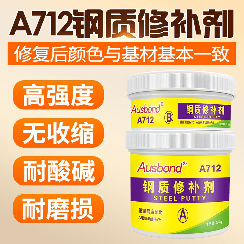 奥斯邦A712钢质修补剂金属修补粘接剂钢胶工业修复膏不锈钢修补胶