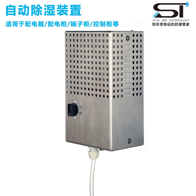 开关柜除湿器配电箱除湿机端子箱自动除湿装置EP-100 11W