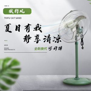 狼行风450大功率工业落地扇豪华升降式家用静音摇头商用立式牛角