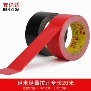 奔亿达十三色彩色布基胶带强力固定地毯胶大力胶diy高粘度会场展
