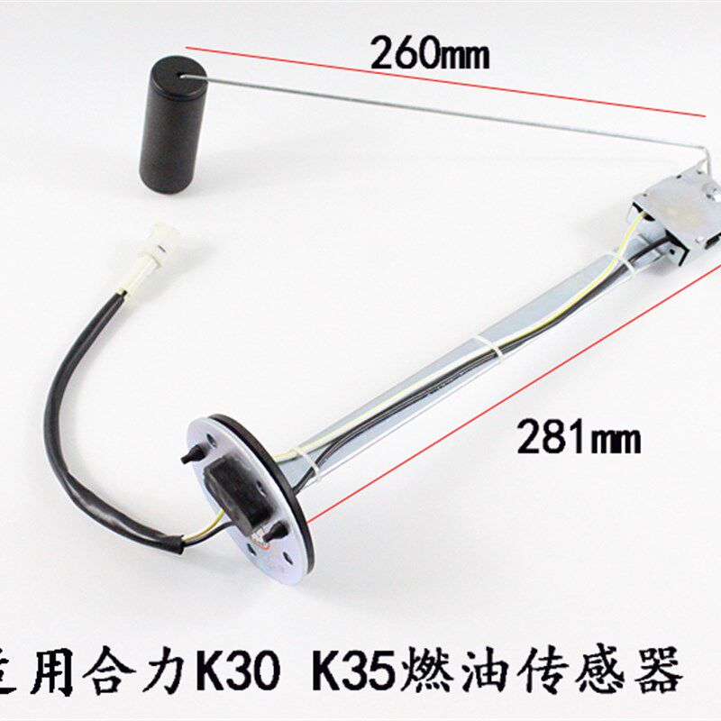 叉车燃油传感器 油箱浮子 适用于合力K30 K35油位传感器K#3-3.5吨
