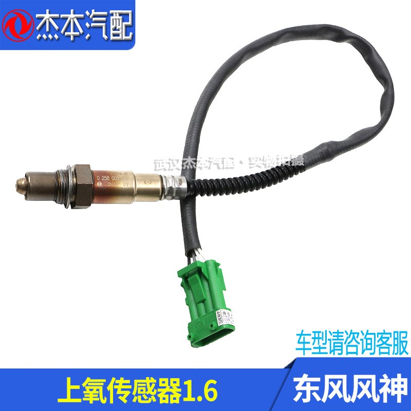 适配东风风神S30 H30 CROSS氧传感器 发动机上下氧传感器 1.6排量