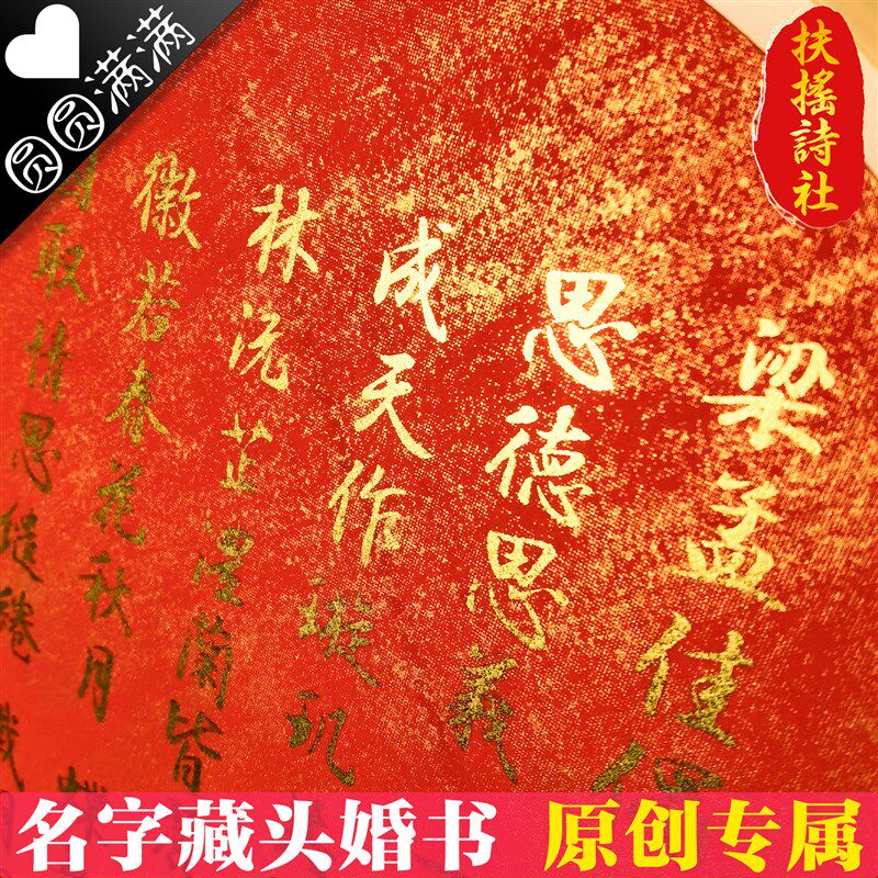 【名字藏头婚书】订婚书定制民国婚书聘书定亲结婚庆下聘摆台手写