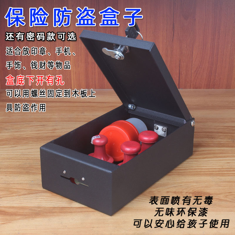 印章箱图章盒子手机钱包手饰保险柜公司章财务章印尼密码安全防盗