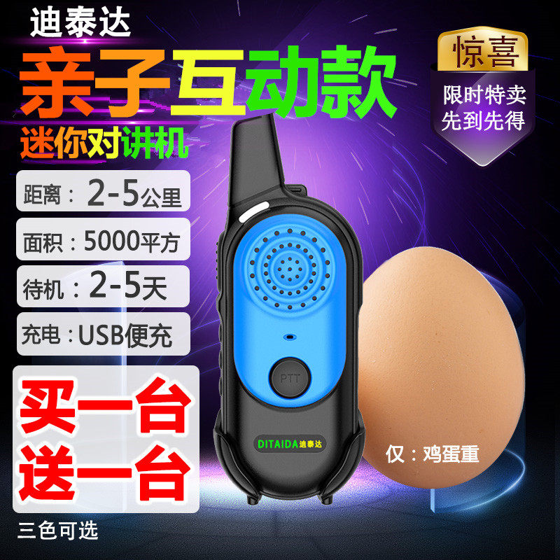 儿童对讲器机亲子远距离户外机一对可充电迷你微型小型无线对讲机