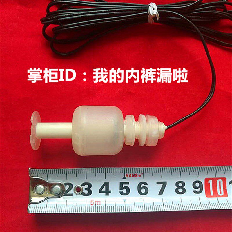 斯科茨曼制冰机水位探针 水满传感器水位探头 水位控制器开关浮球
