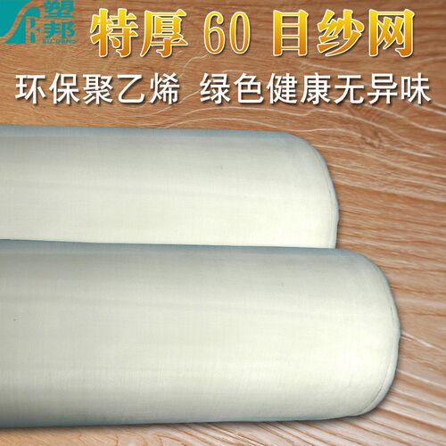 厚60目防蚊虫窗纱网 加密防蚊虫窗纱网 防尘窗纱网 加密防虫网