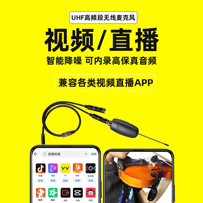 萨克斯二胡专用无线麦克风小提琴吉他拾音器专业乐器扩音器话筒