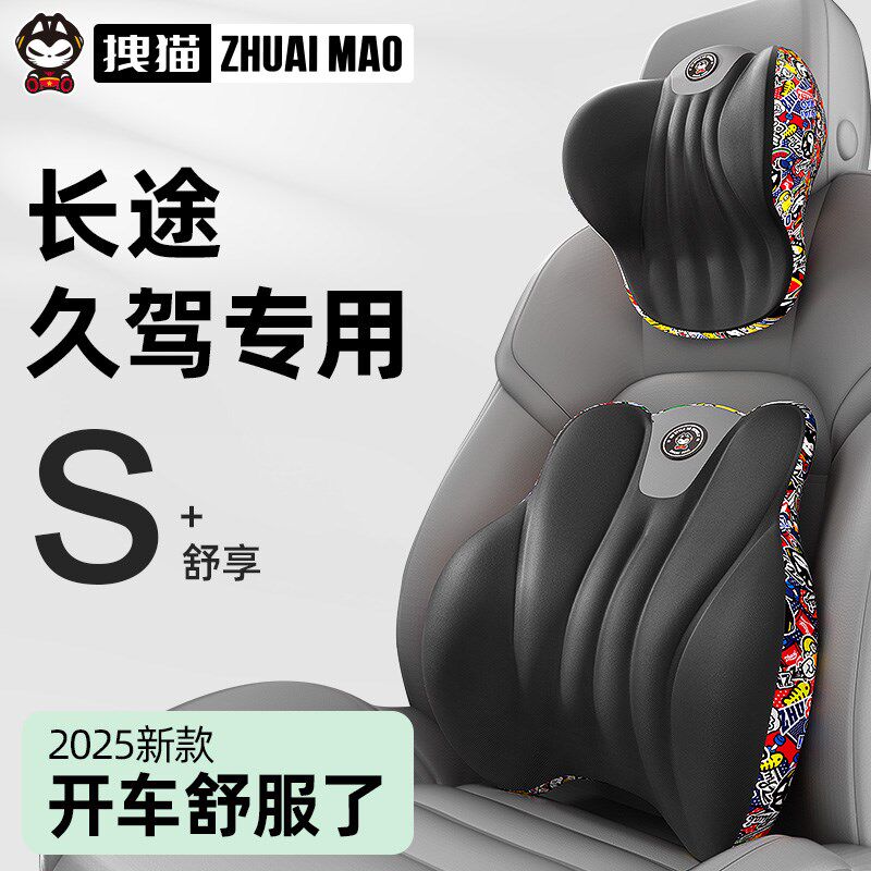 拽猫2025新款主驾驶汽车头枕护颈枕长途开车座椅车载靠枕腰靠套装