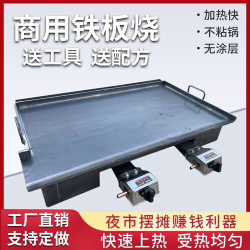 商用铁板鱿鱼专用铁板鸭肠烤冷面鸡蛋灌饼左下角上排风摆摊设备