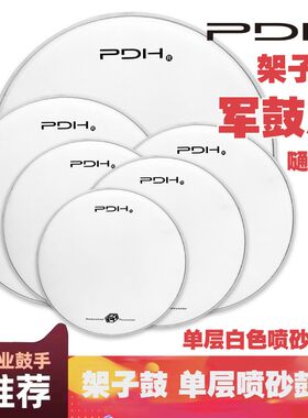 PDH双层透明油皮套装鼓皮10/12/13/14/16/22寸架子鼓小军鼓底鼓皮