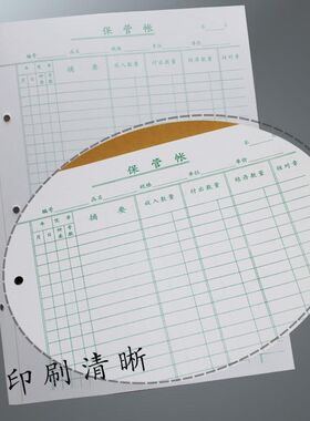 16k仓库保管账本活页 账本 明细账 竖式账本封皮 保管帐 账芯账册