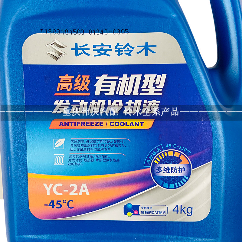 适配天语SX4雨燕新奥拓锋驭 启悦维特拉防冻液水箱宝水箱水冷却液