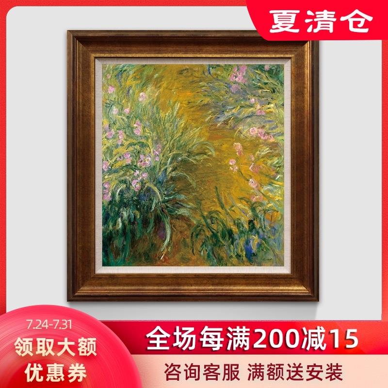 风色鸢尾花径莫奈印象派花卉油画欧式美式走廊餐厅卧室玄关装饰画