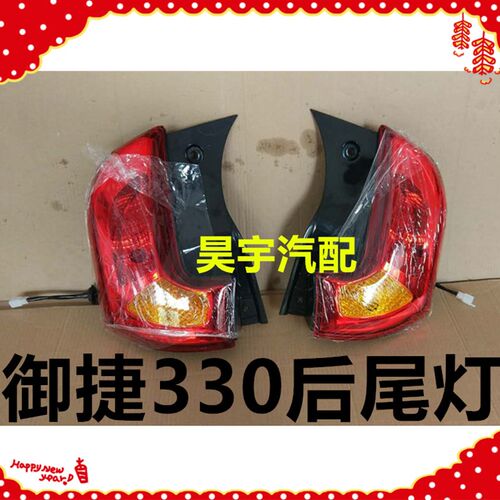 适用于御捷电动汽车配件御捷330后尾灯御捷330后组合大灯后尾车灯