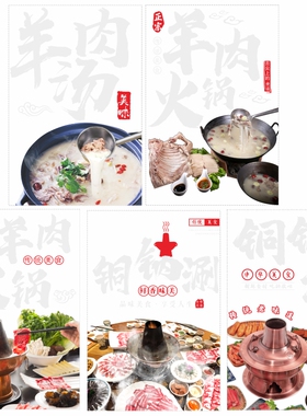 涮羊肉清汤铜火锅贴纸无胶落地橱窗玻璃门贴画餐厅饭酒店美化装饰