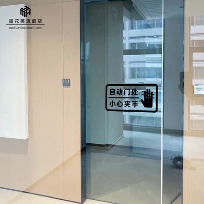 自动感应门提示贴电动门防夹玻璃贴纸请勿逗留小心玻璃防撞警示贴