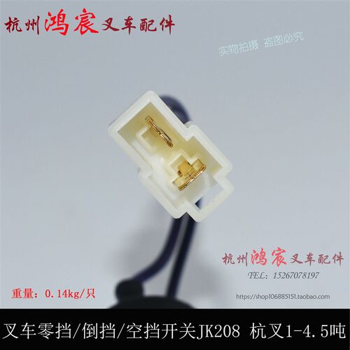 叉车空挡开关变速箱零挡倒车灯开关JK208A杭叉A30 35 30HB1-4.5吨