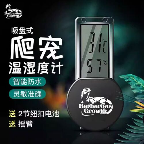 爬宠温度计爬虫饲养箱乌龟蜥蜴蛇精准电子吸盘式玻璃缸数字湿度计