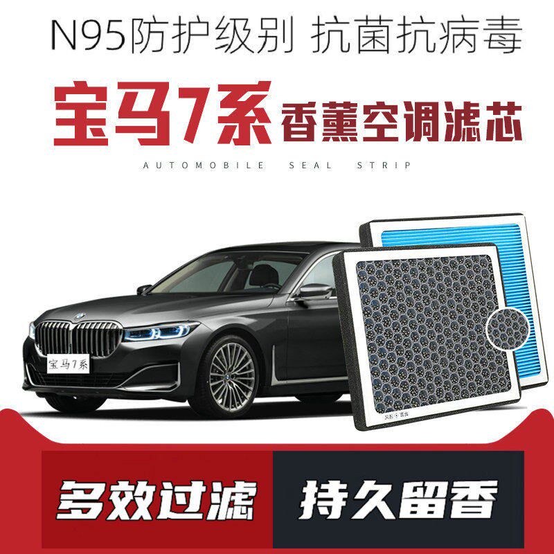 适配宝马7系730Li 740LE 750Li 760Li香薰空调滤芯原厂升级滤清器