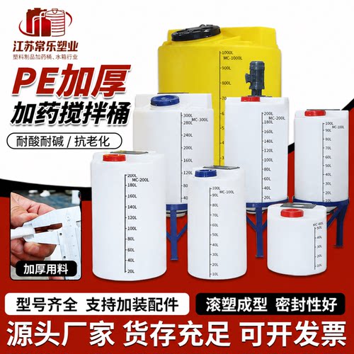 PE加药搅拌桶加厚塑料水箱带电机锥底耐酸碱带刻度液体药剂储水罐