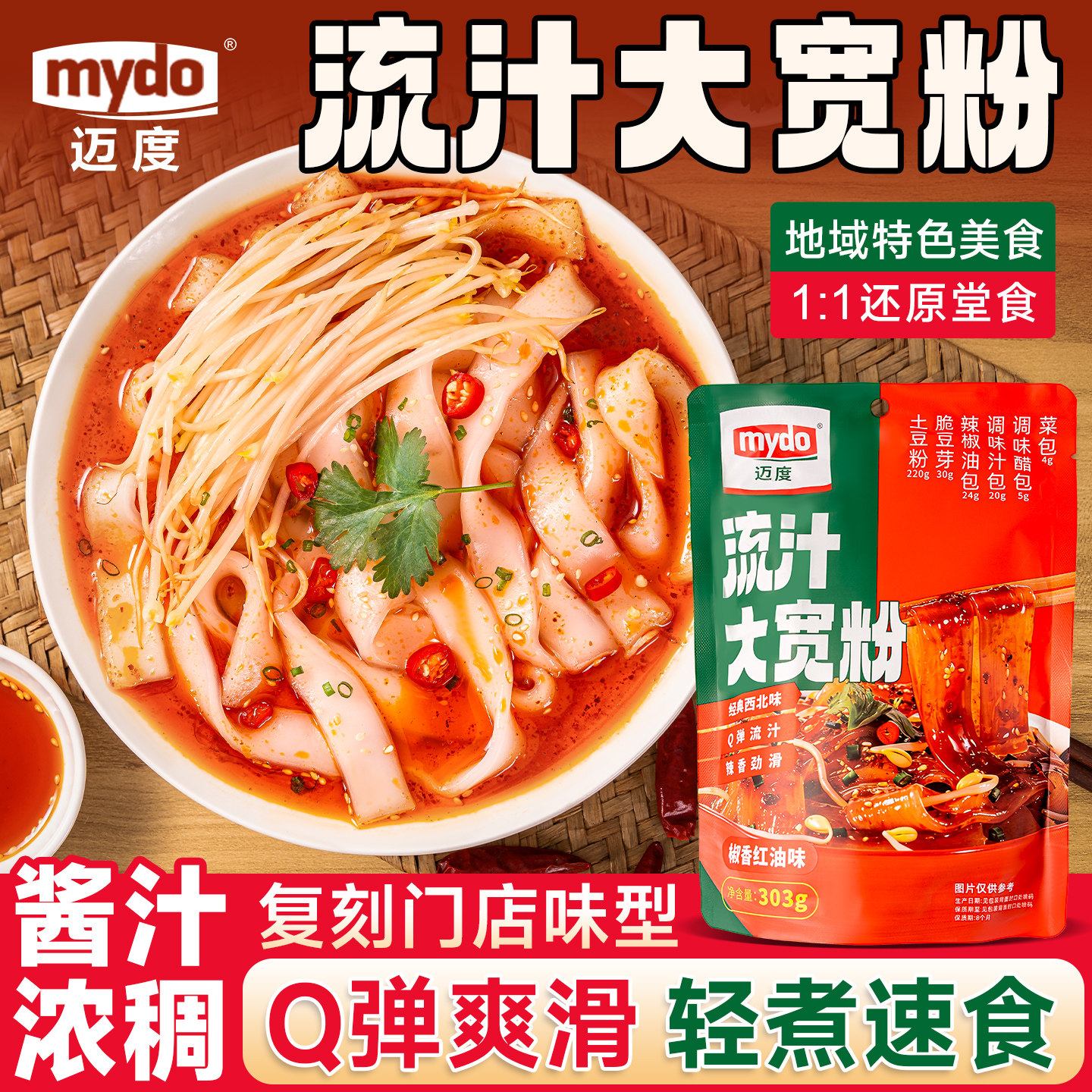 迈度麻酱宽粉5袋组合 11.1元 - 86线报