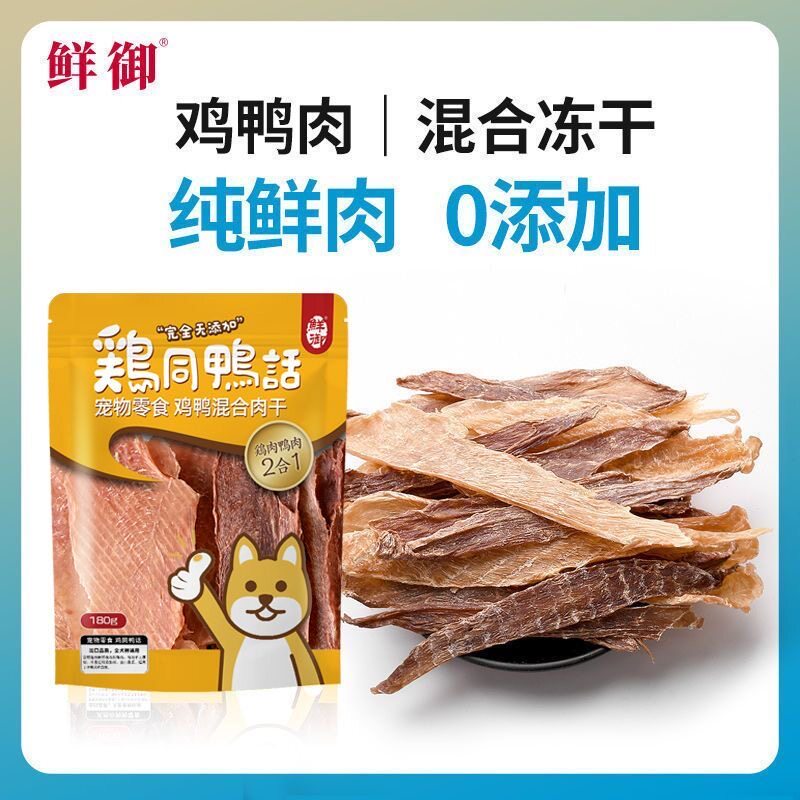 【鲜御】宠物狗狗零食手