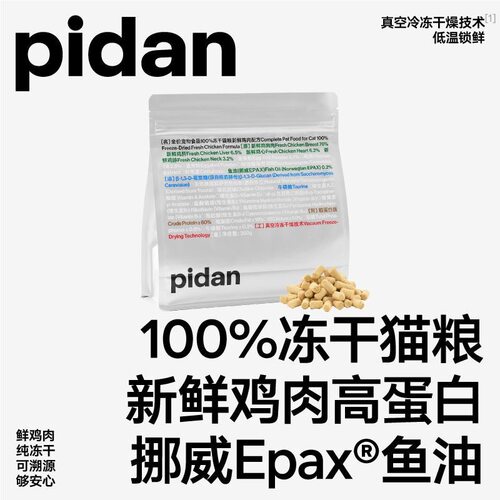 pidan冻干猫粮全价主食新