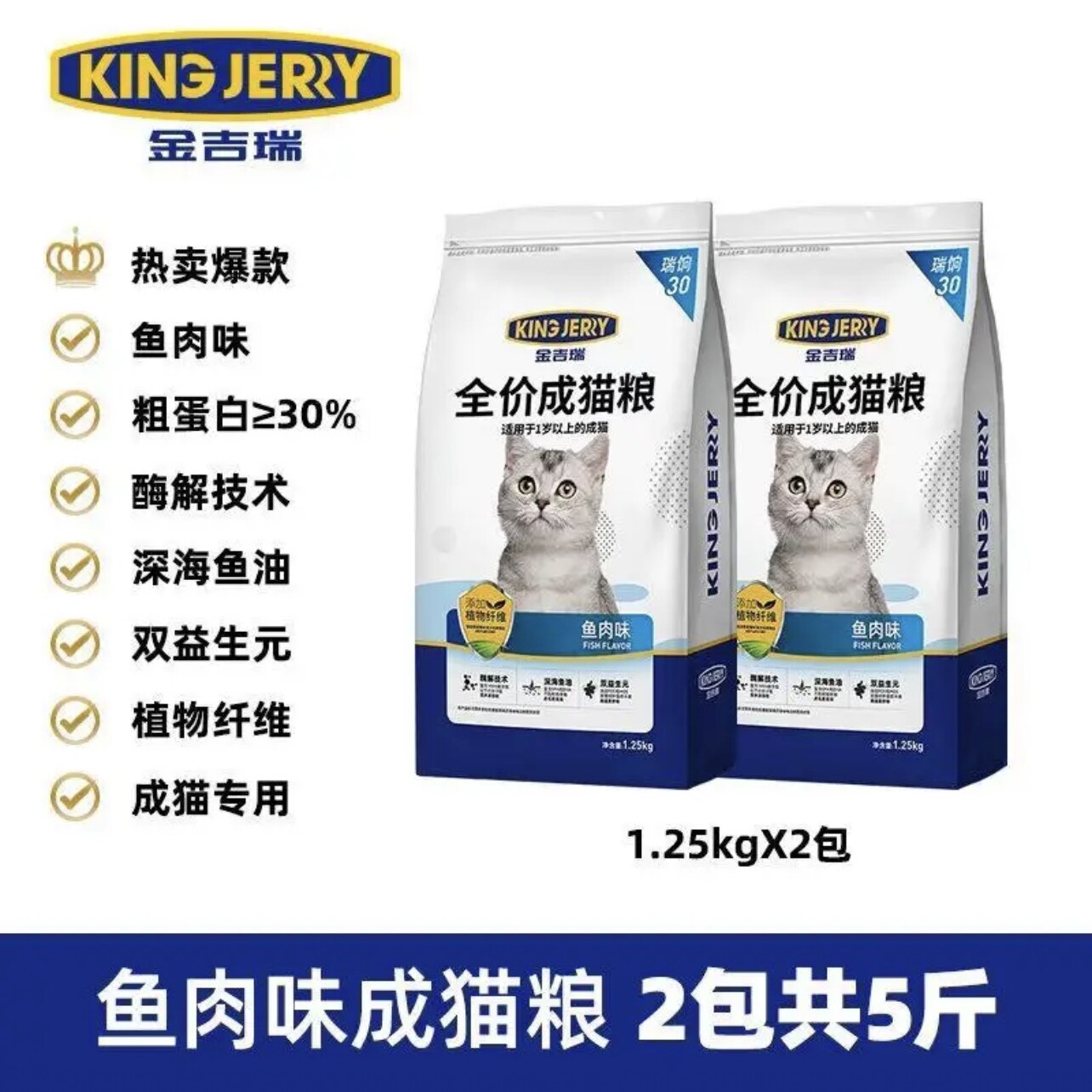 金吉瑞kingjerry猫粮成