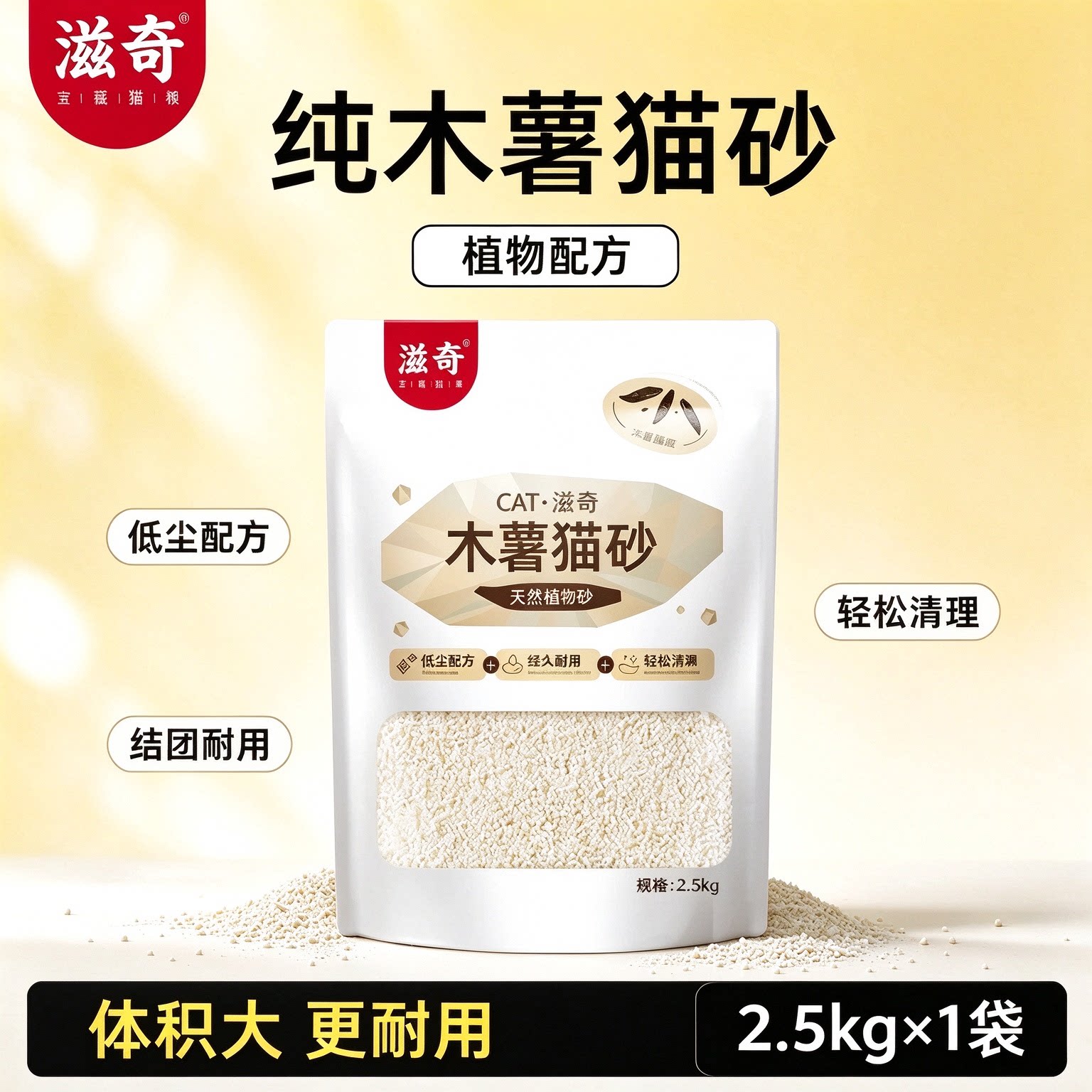 鲜御滋奇猫砂正品无香纯木薯猫砂全新升级大体积云感蓬松2.5kg