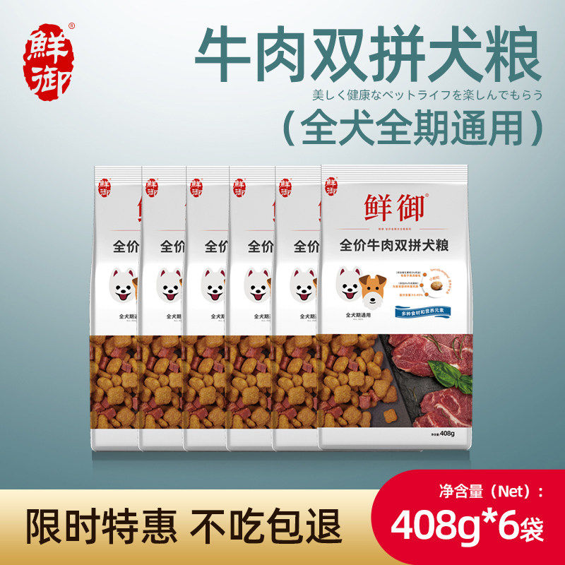 【鲜御】牛肉双拼狗食泰