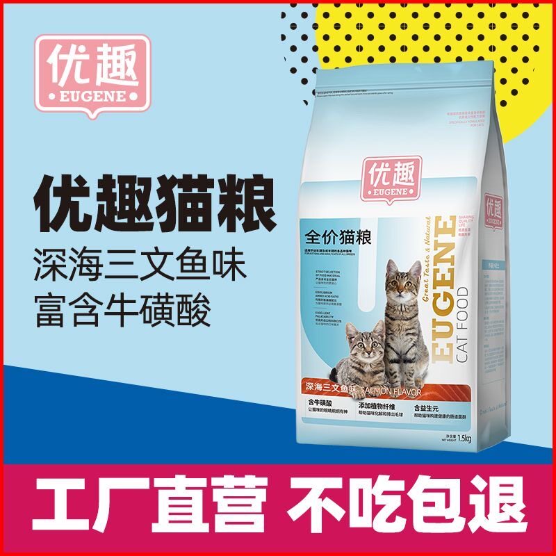 优趣猫粮幼猫成猫全价通