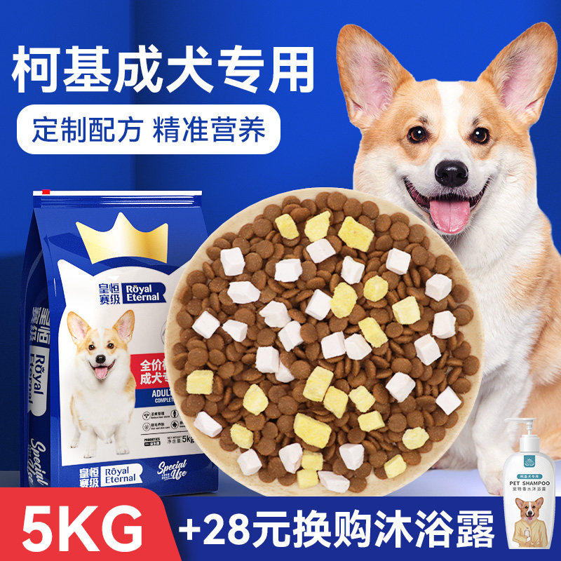 柯基成犬专用冻干狗食小