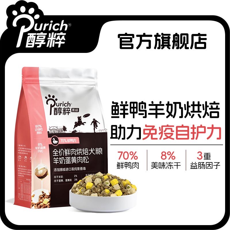 醇粹黑标烘焙狗粮2kg全价高鲜肉羊奶蛋黄肉松烘焙犬粮成幼犬通用