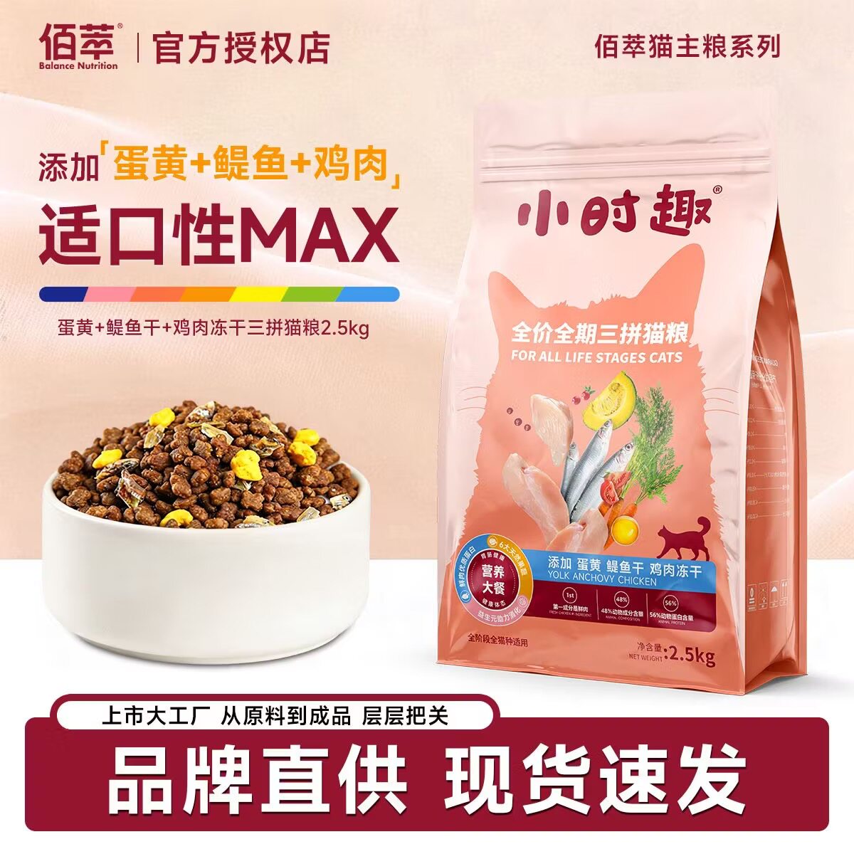 佰萃小时趣猫粮全期美短