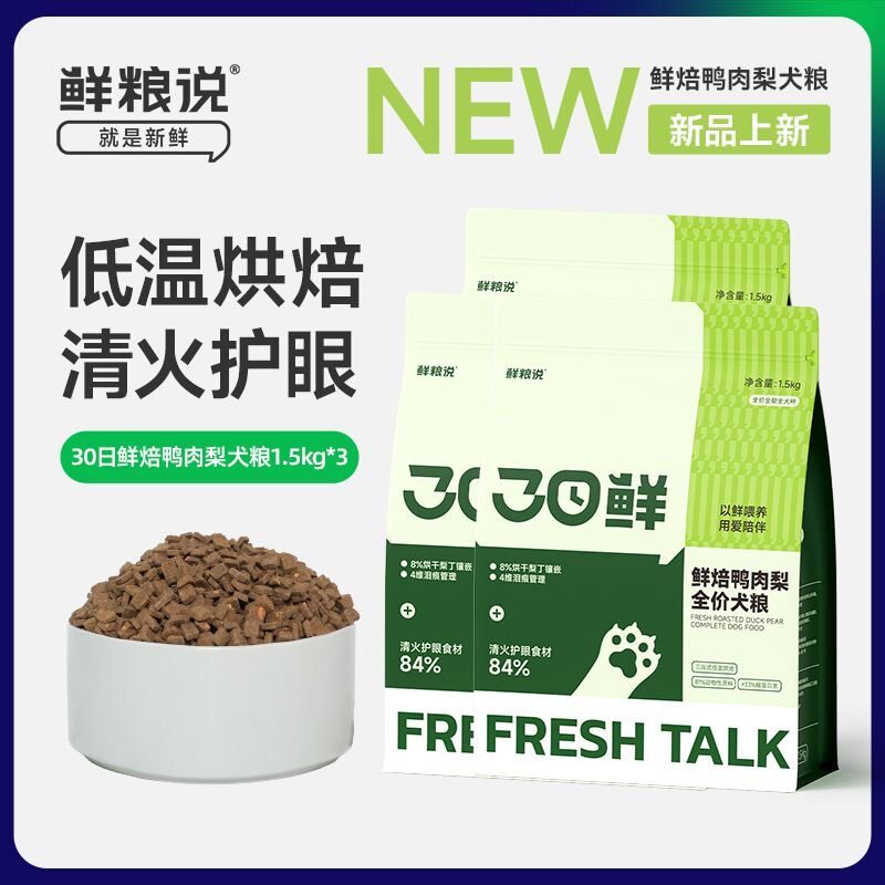 鲜粮说30日鲜低温烘焙鸭