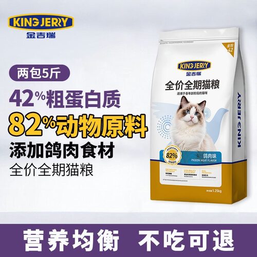 金吉瑞king jerry高蛋白鸽肉味幼猫成猫全阶段通用猫粮英短美短