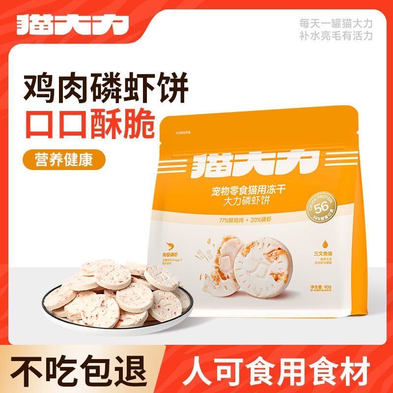 猫大力冻干猫零食鸡肉猫