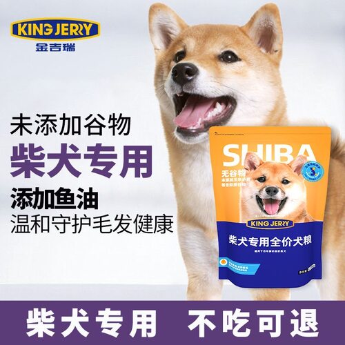 金吉瑞kingjerry日本柴