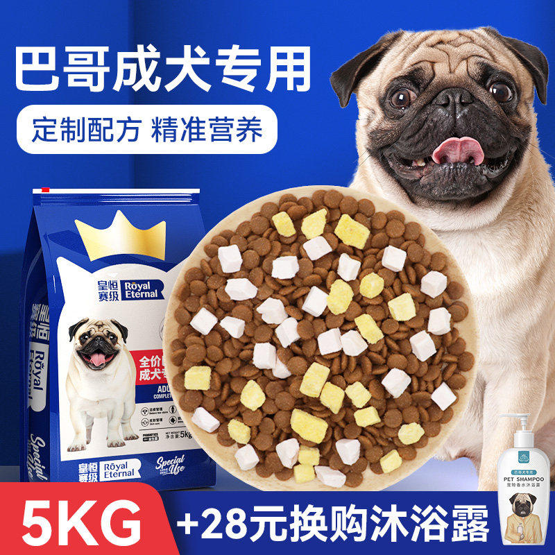 巴哥犬狗粮成犬专用小型