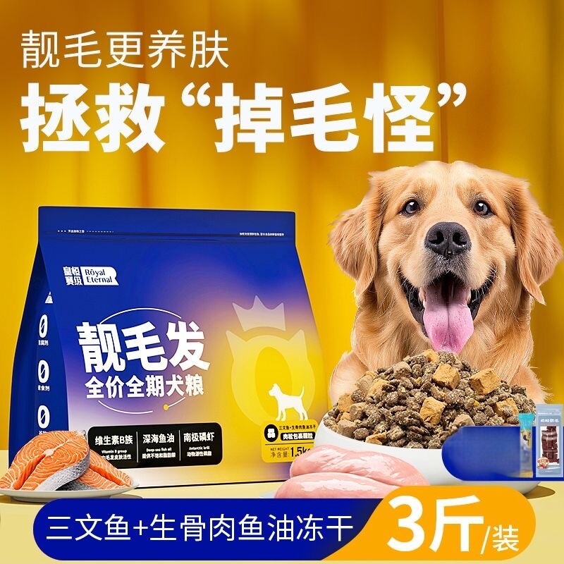 【美味靓毛】鱼油狗食亮