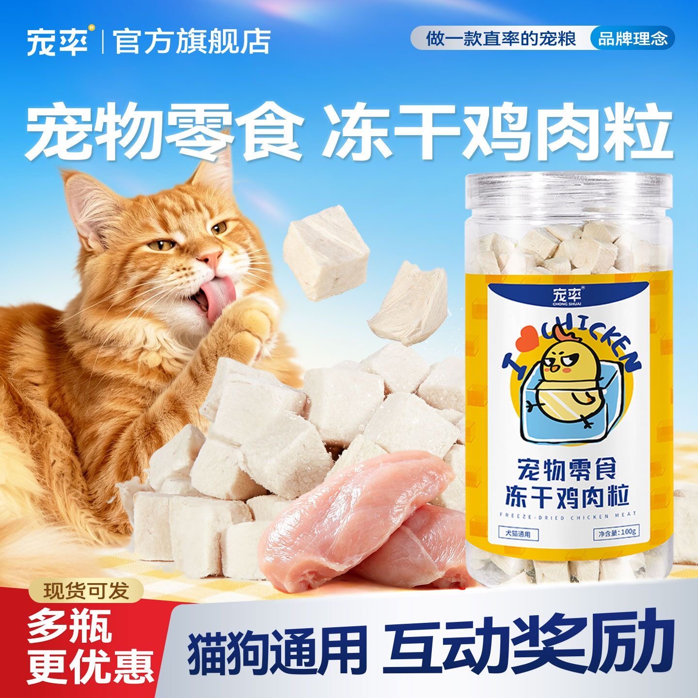 宠率冻干鸡肉粒狗零食训