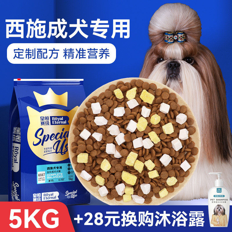 西施犬成犬专用狗粮冻干5